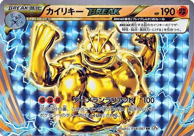 Machamp BREAK [1st-Edition]